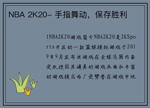 NBA 2K20- 手指舞动，保存胜利